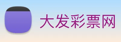 大发彩票网 logo